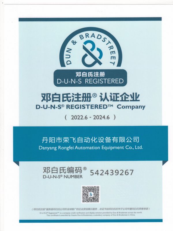 鄧白氏注冊-認(rèn)證企業(yè)(榮飛) 鄧白氏注冊-認(rèn)證企業(yè)(榮飛)