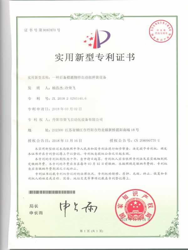 一種后備箱遮物簾自動扭彈簧設(shè)備 一種后備箱遮物簾自動扭彈簧設(shè)備
