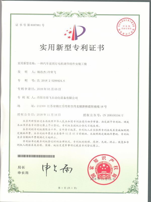 一種汽車前照燈電機調(diào)節(jié)組件安裝工裝 一種汽車前照燈電機調(diào)節(jié)組件安裝工裝