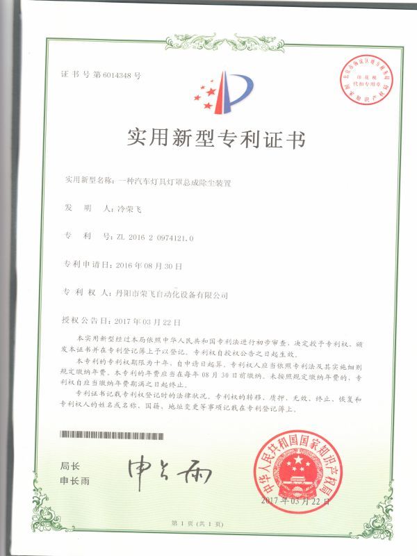 一種汽車燈具燈罩總成除塵裝置 一種汽車燈具燈罩總成除塵裝置