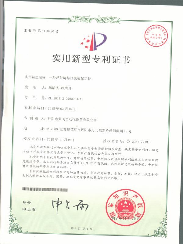 一種反射鏡與燈殼裝配工裝 一種反射鏡與燈殼裝配工裝