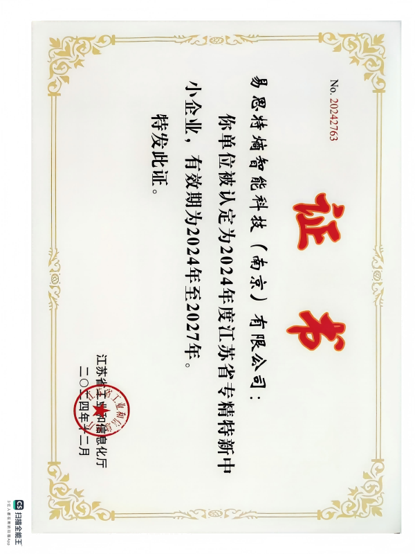專精特等證書(易思特熵) 專精特等證書(易思特熵)