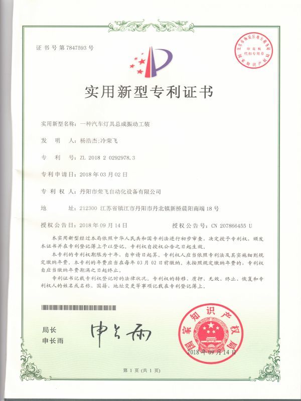 一種汽車燈具總成振動工裝 一種汽車燈具總成振動工裝