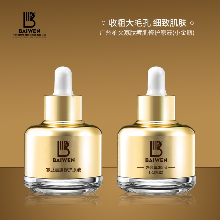 寡肽痘肌修護原液