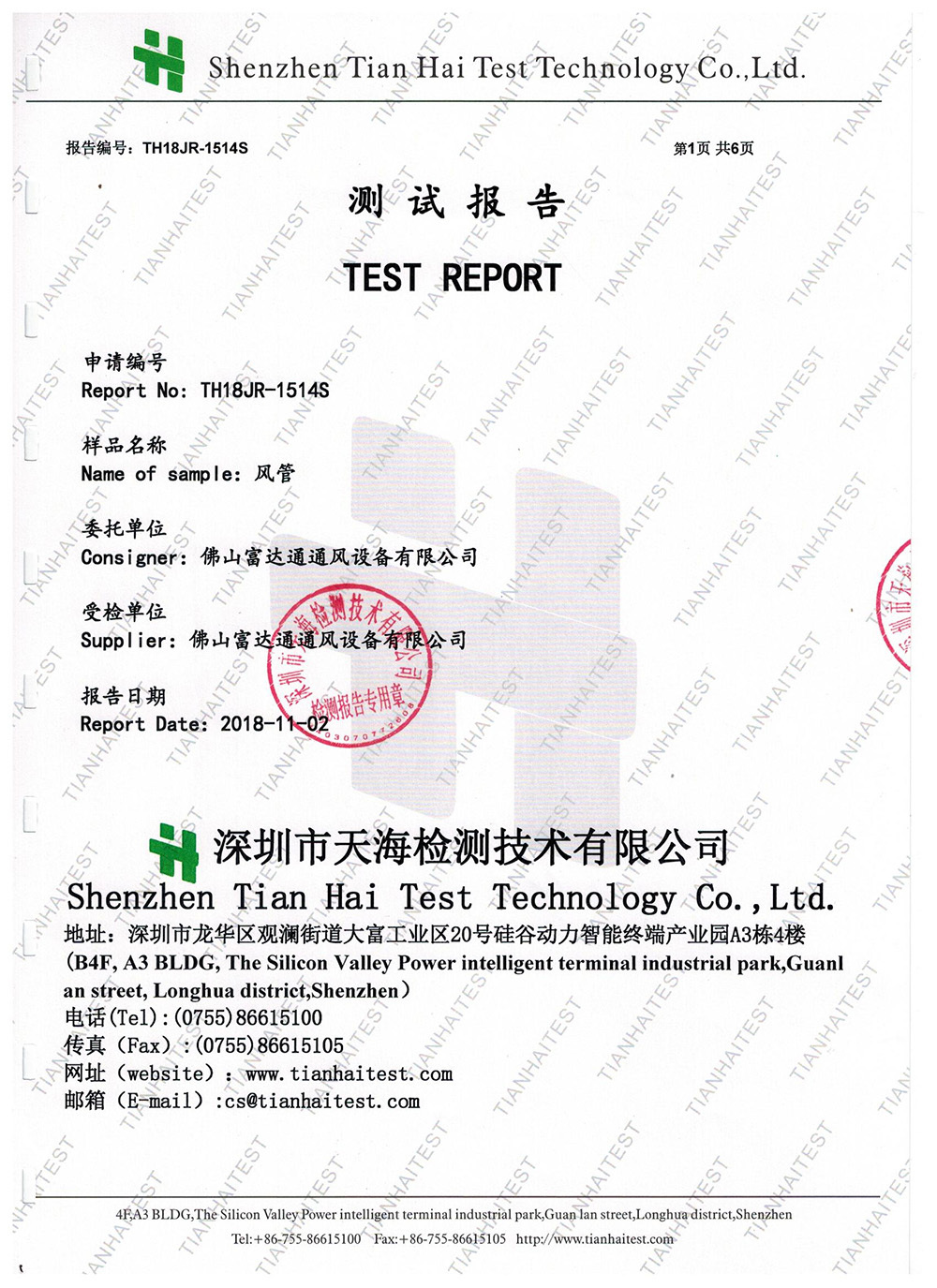 Test report of air duct in 2018