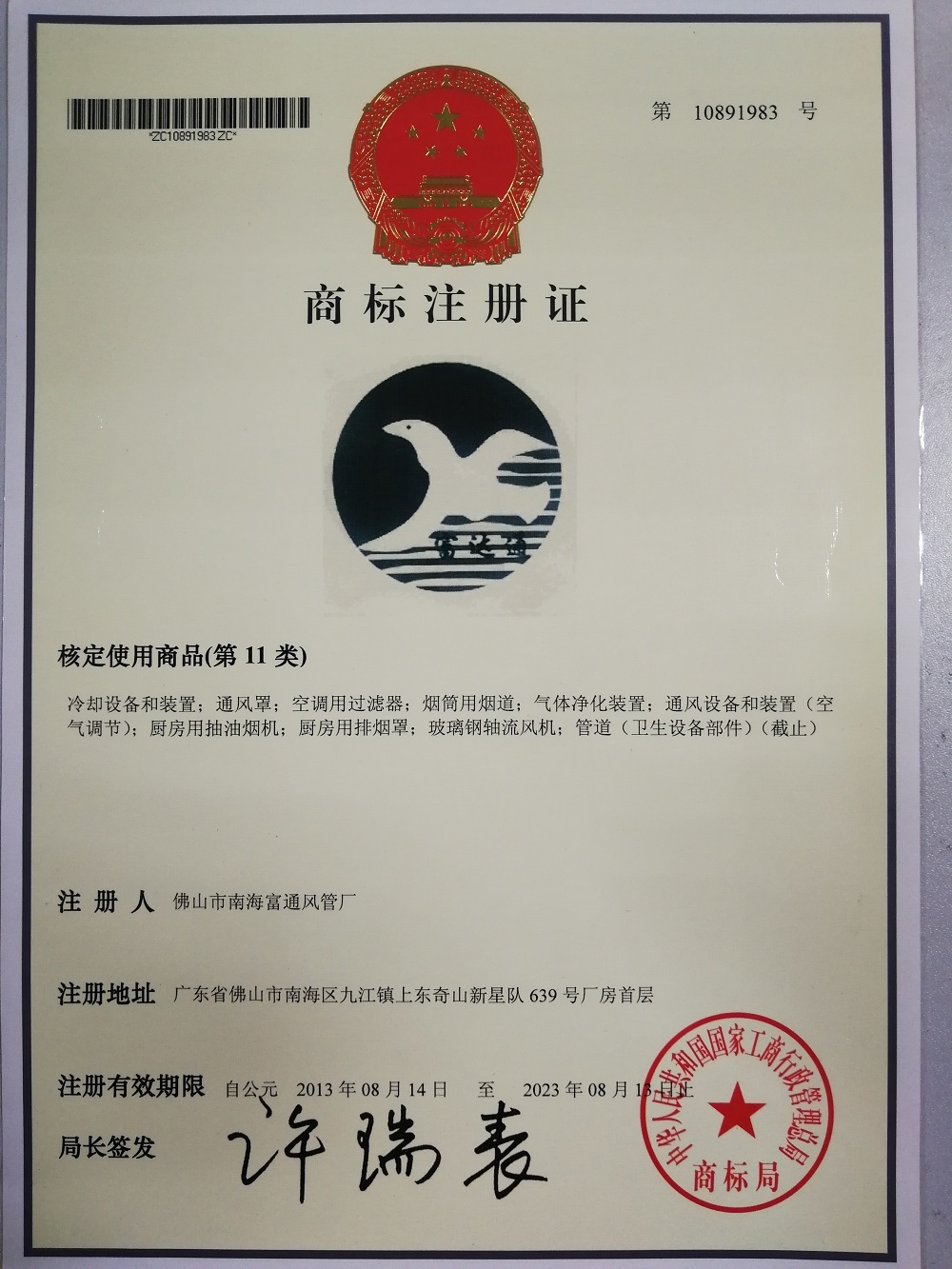 A trademark registration certificate