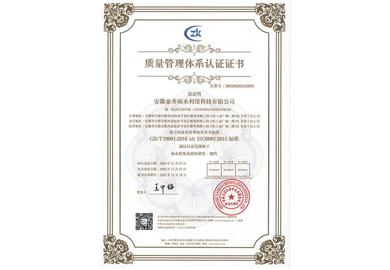 質量管理體系認證證書2020 質量管理體系認證證書2020