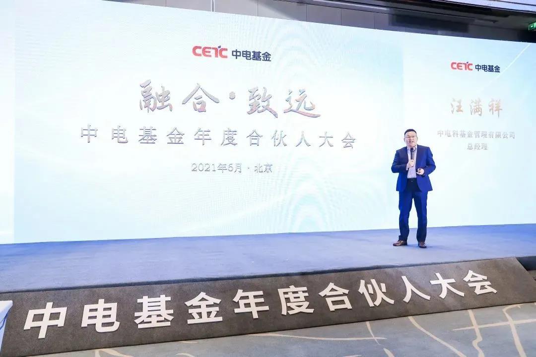  要闻丨立思辰安科受邀出席“融合·致远”中电基金年度合伙人大会