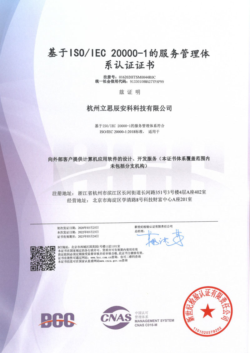 ISO20000服务管理体系认证 ISO20000服务管理体系认证