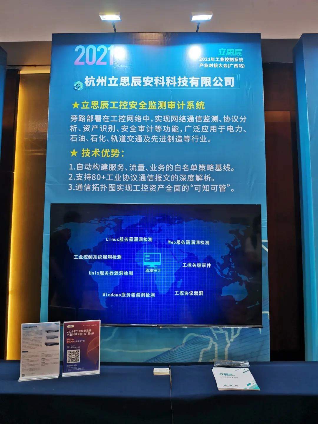  广西站立思辰精彩亮相2021年工业控制系统产业对接大会（广西站）