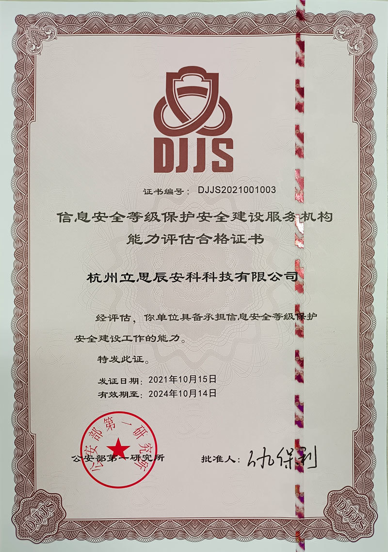 等保建设能力评估合格证书 等保建设能力评估合格证书
