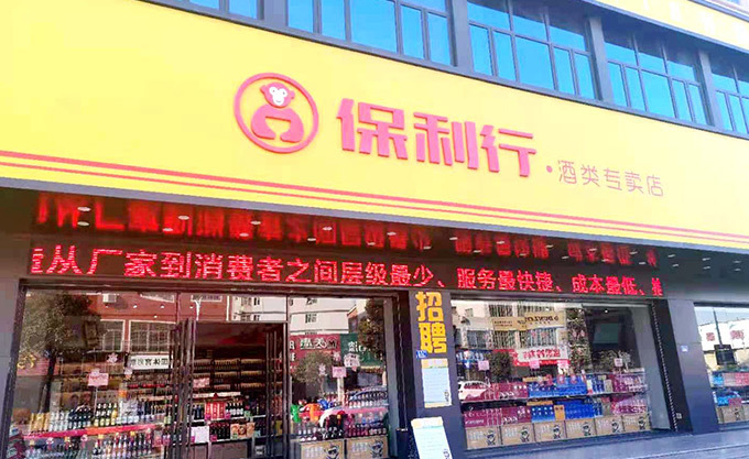 保利行