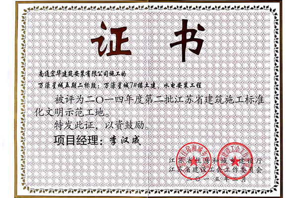 2014年度第二批江蘇省建筑施工標準化文明示范工地