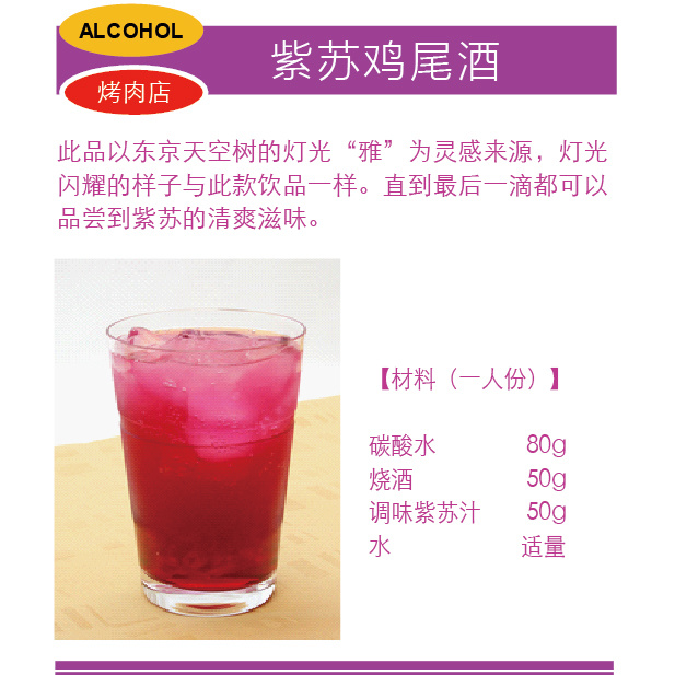 紫苏鸡尾酒