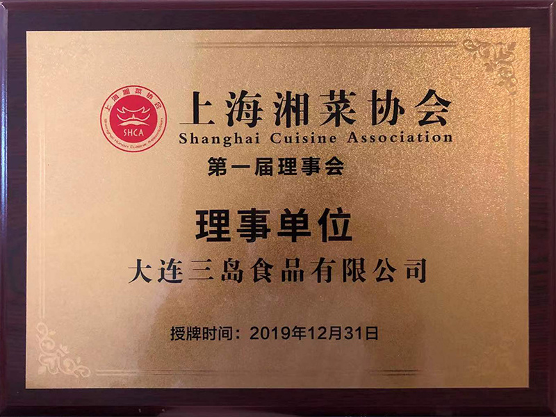 上海湘菜協會第一屆理事會理事單位