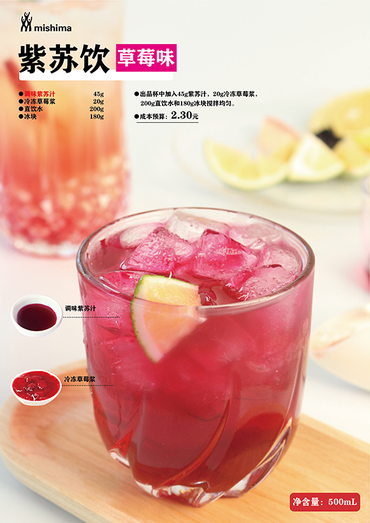 紫苏饮草莓味