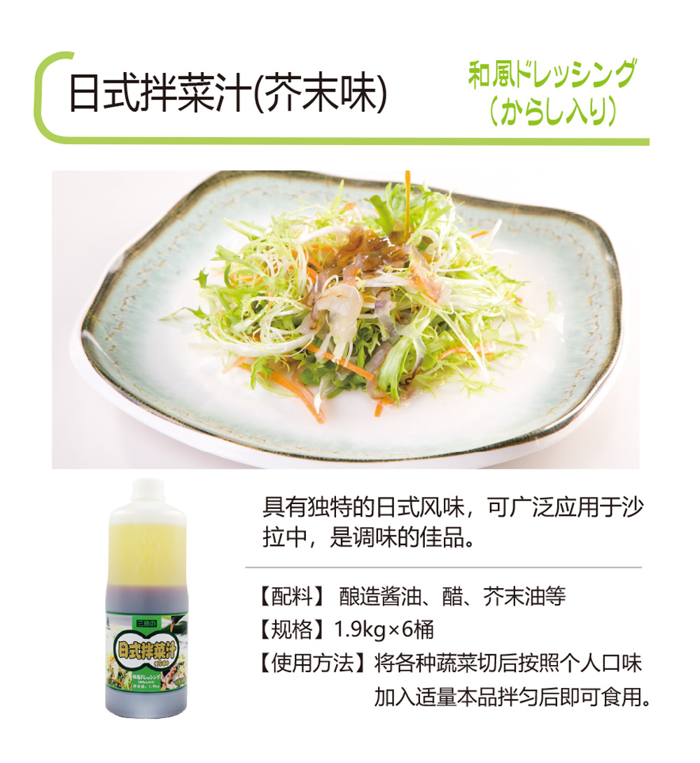 日式拌菜汁（芥末味）
