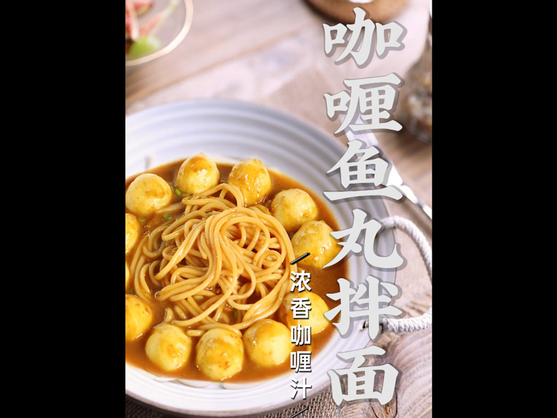 Mixed Noodles with Curry Fish Balls