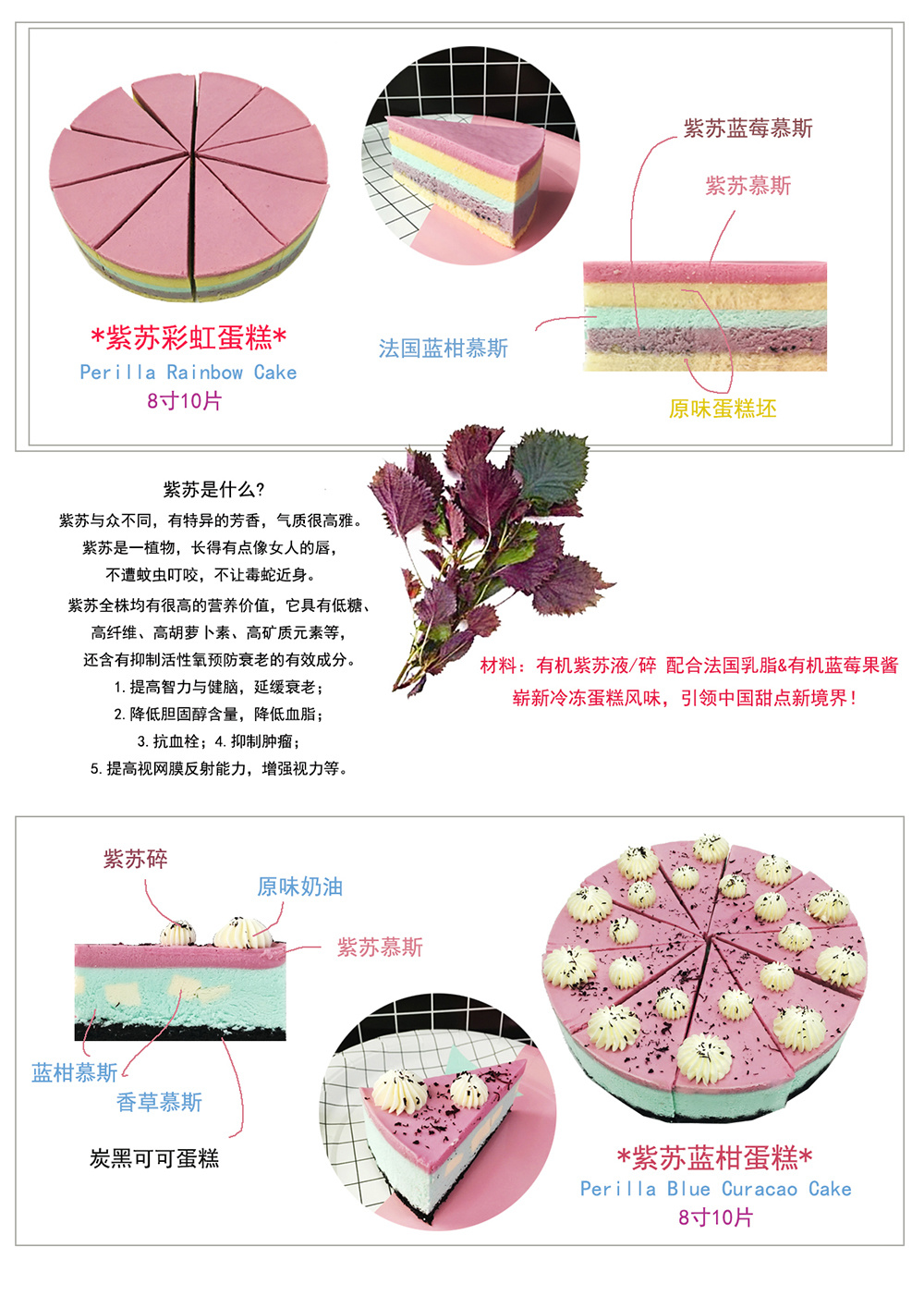 紫苏彩虹/蓝柑蛋糕