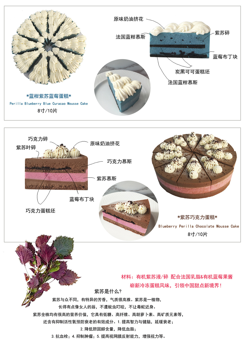蓝柑紫苏蓝莓蛋糕/紫苏巧克力蛋糕