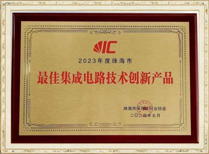 Best IC Technology Innovation Product of Zhuhai in 2023