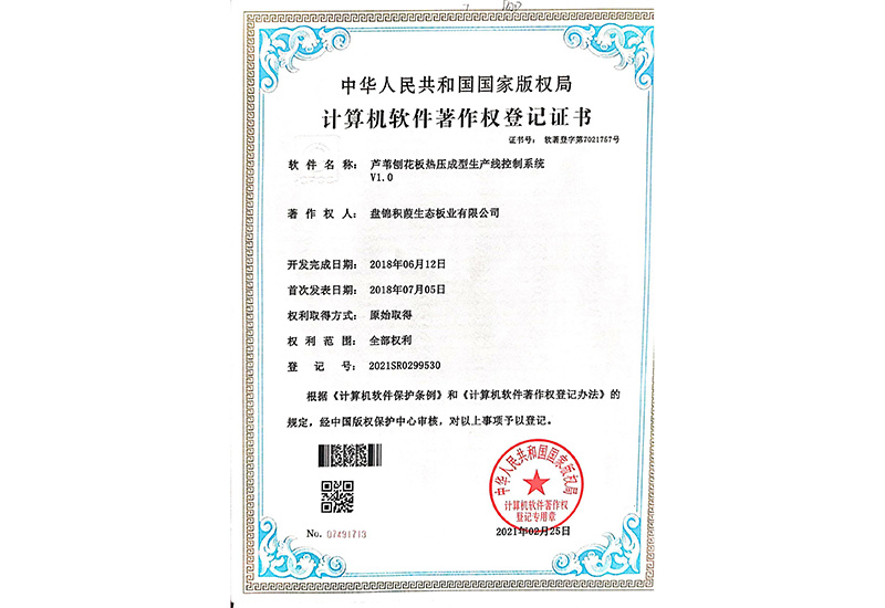 計算機軟件著作權登記證書