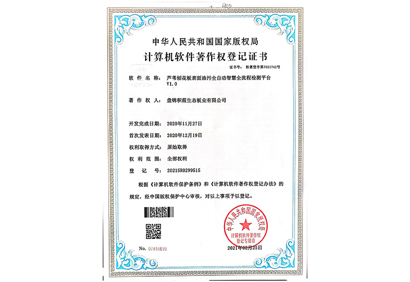 計算機軟件著作權登記證書