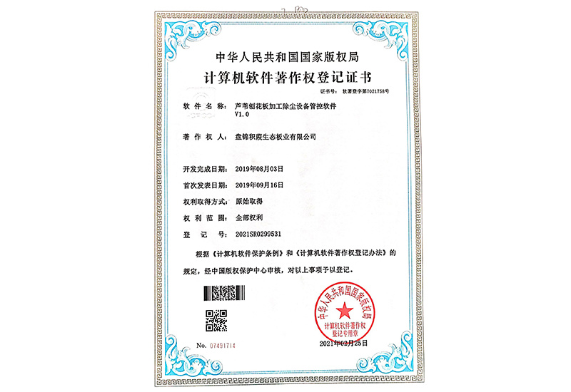 計算機軟件著作權登記證書