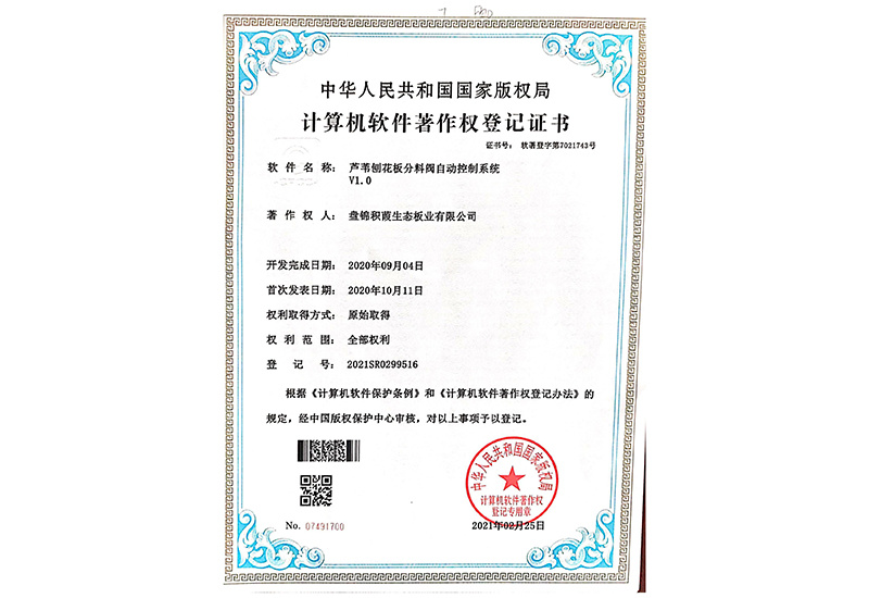 計算機軟件著作權登記證書
