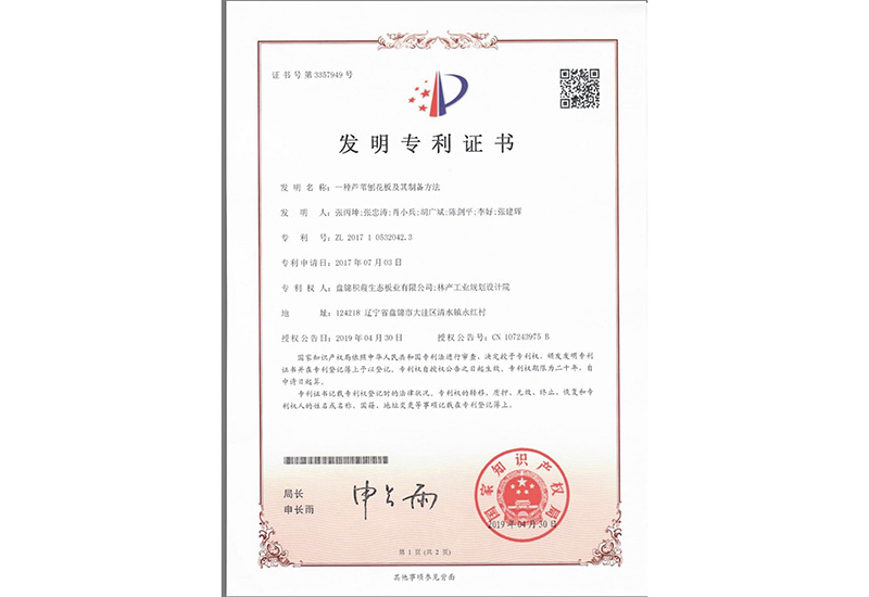 發明專利證書