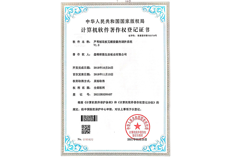 計算機軟件著作權登記證書