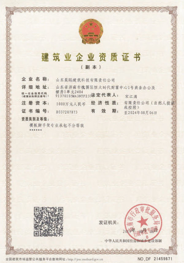 Construction Enterprise Qualification Certificate