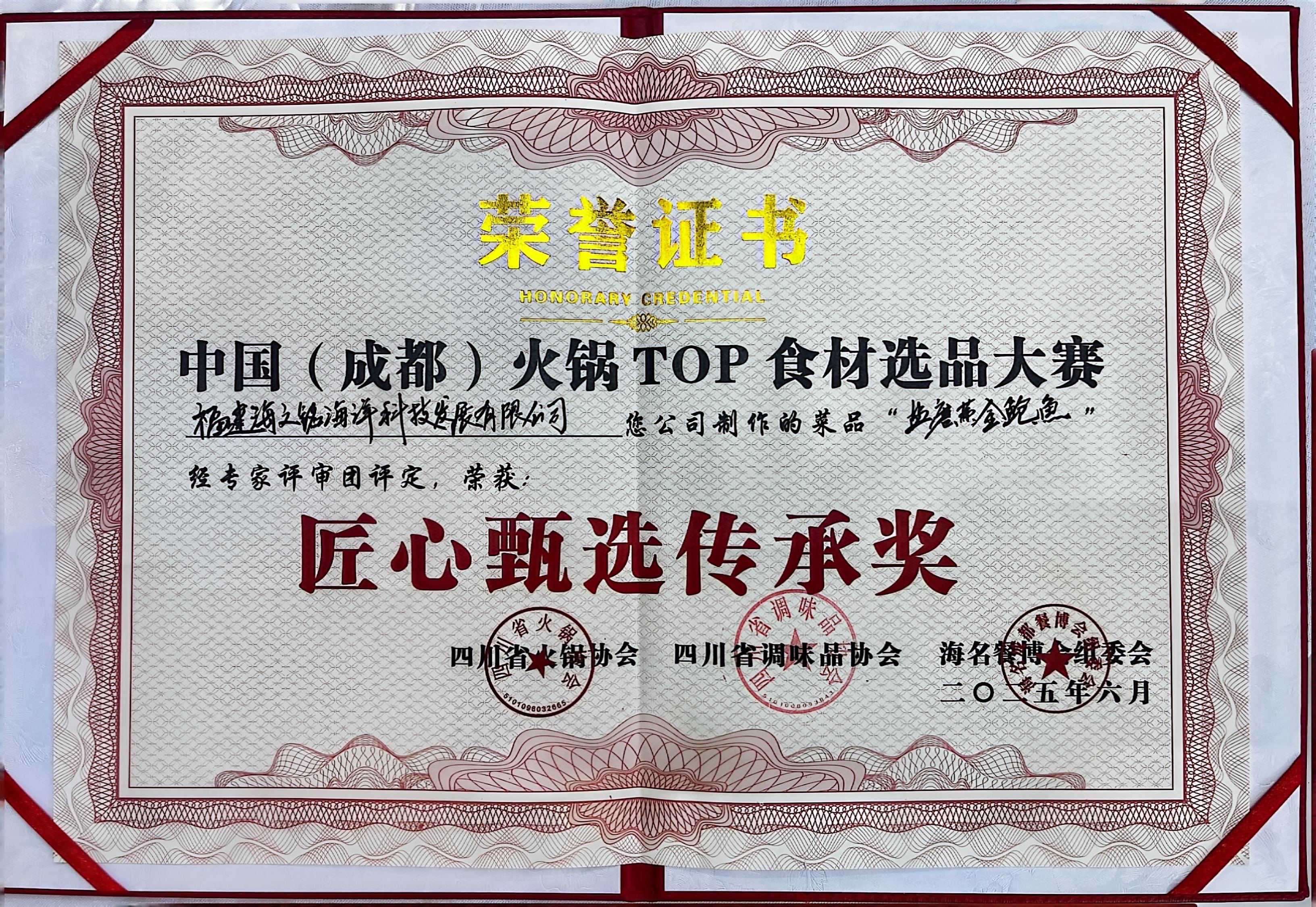 匠心甄选传承奖