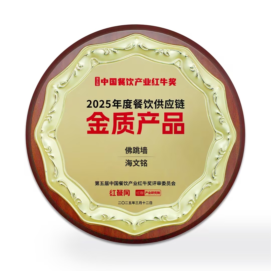 2025年餐饮供应链金质产品