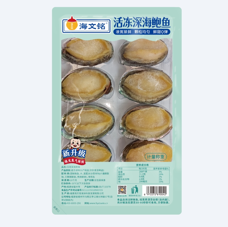 活冻深海鲍鱼（塑封膜）