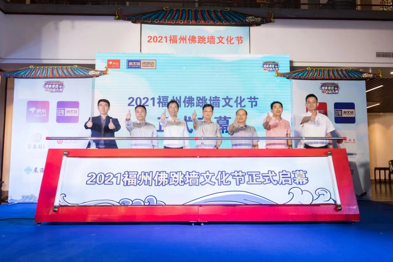 举办 福州佛跳墙文化节