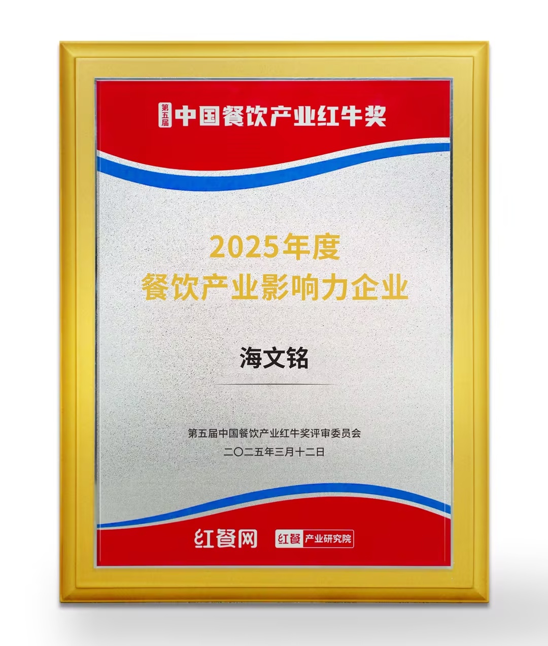 2025餐饮产业影响力企业