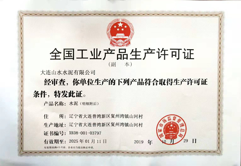 全國工業(yè)產(chǎn)品生產(chǎn)許可證