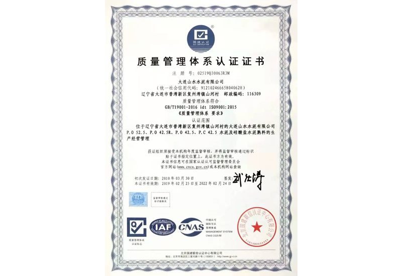 質量管理體系認證證書