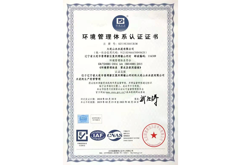 環境管理體系認證證書