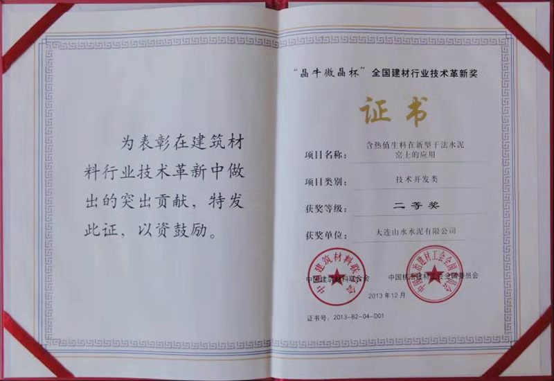 全國建材行業技術革新獎