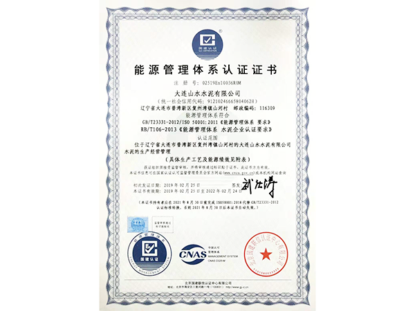 能源管理體系認證證書