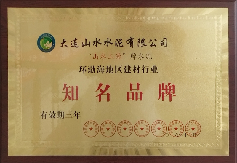 環渤海地區建材行業知名品牌