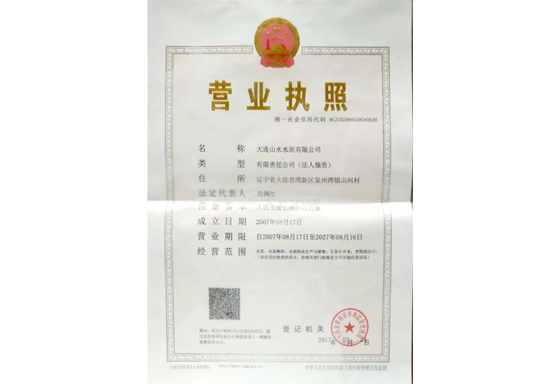 營(yíng)業(yè)執(zhí)照