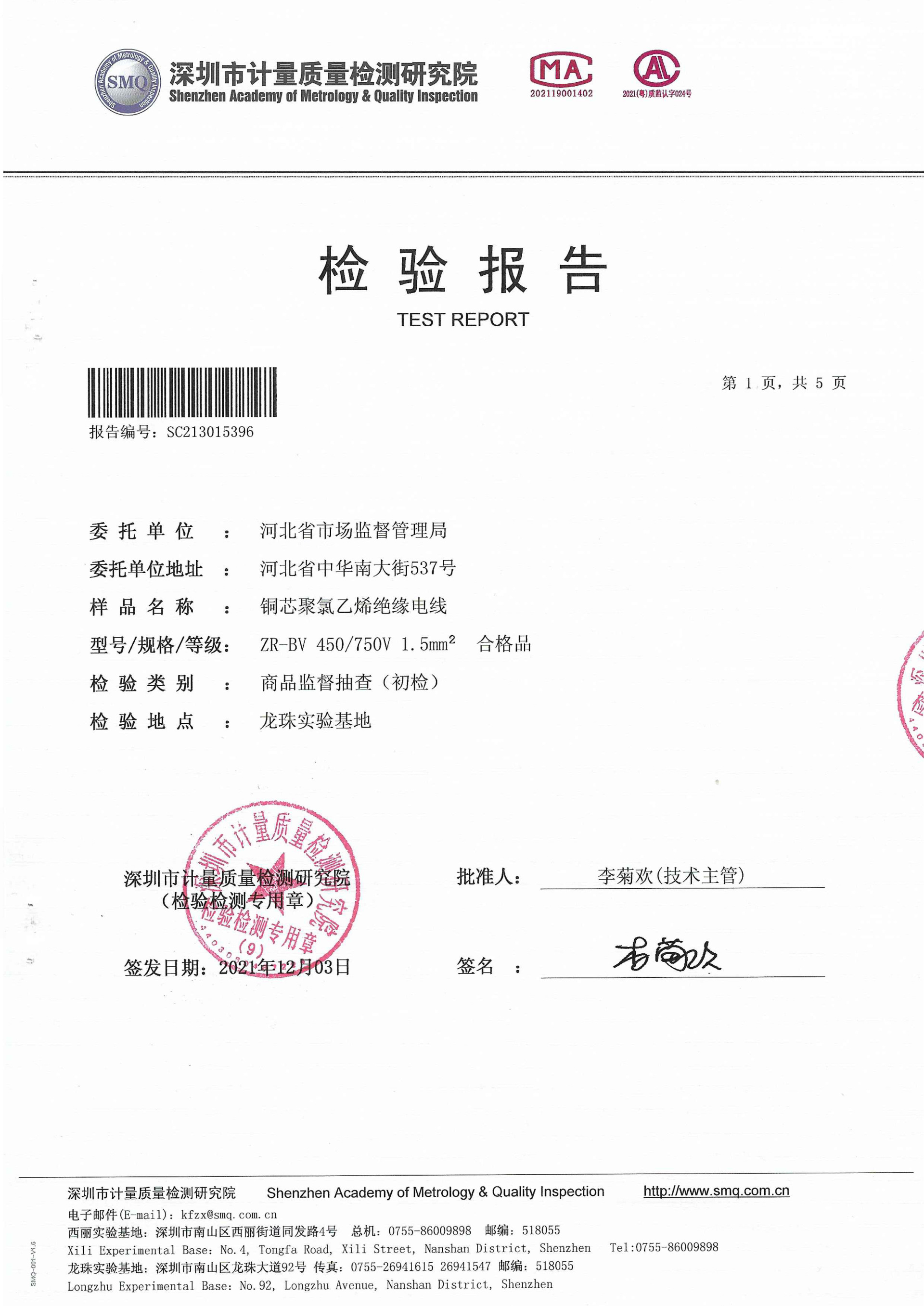检验报告