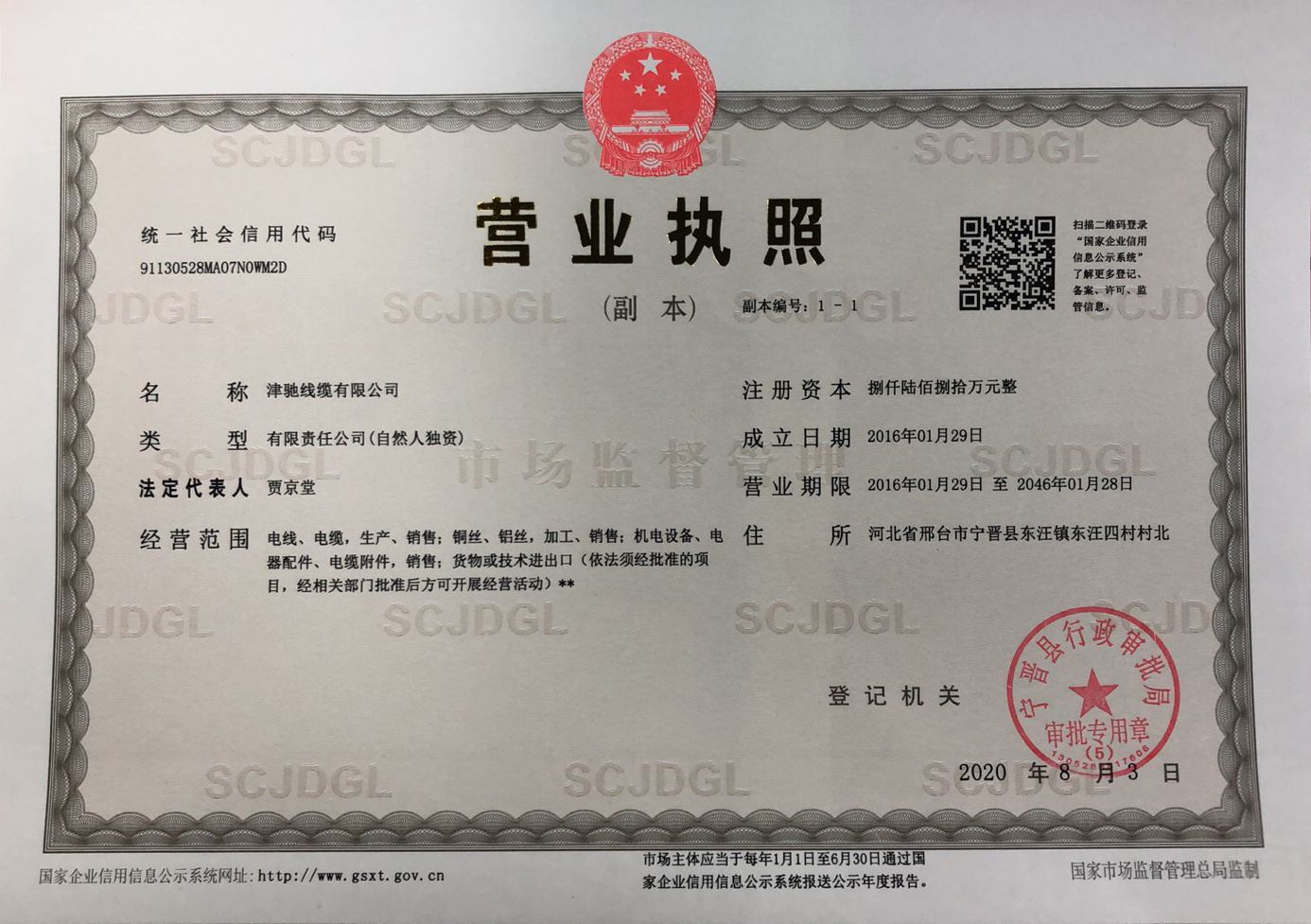 營業執照副本