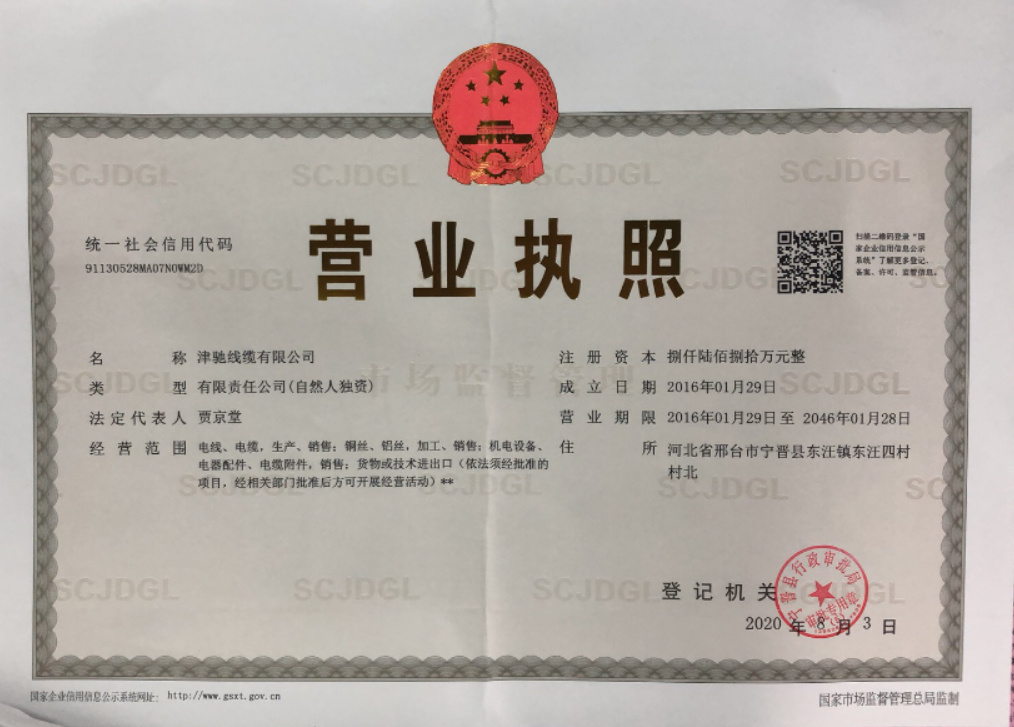 營業執照