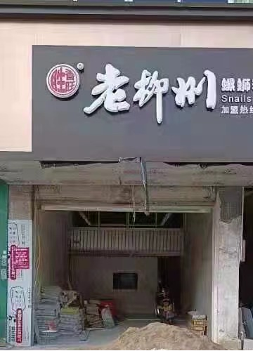 广西胜香旺餐饮管理有限公司