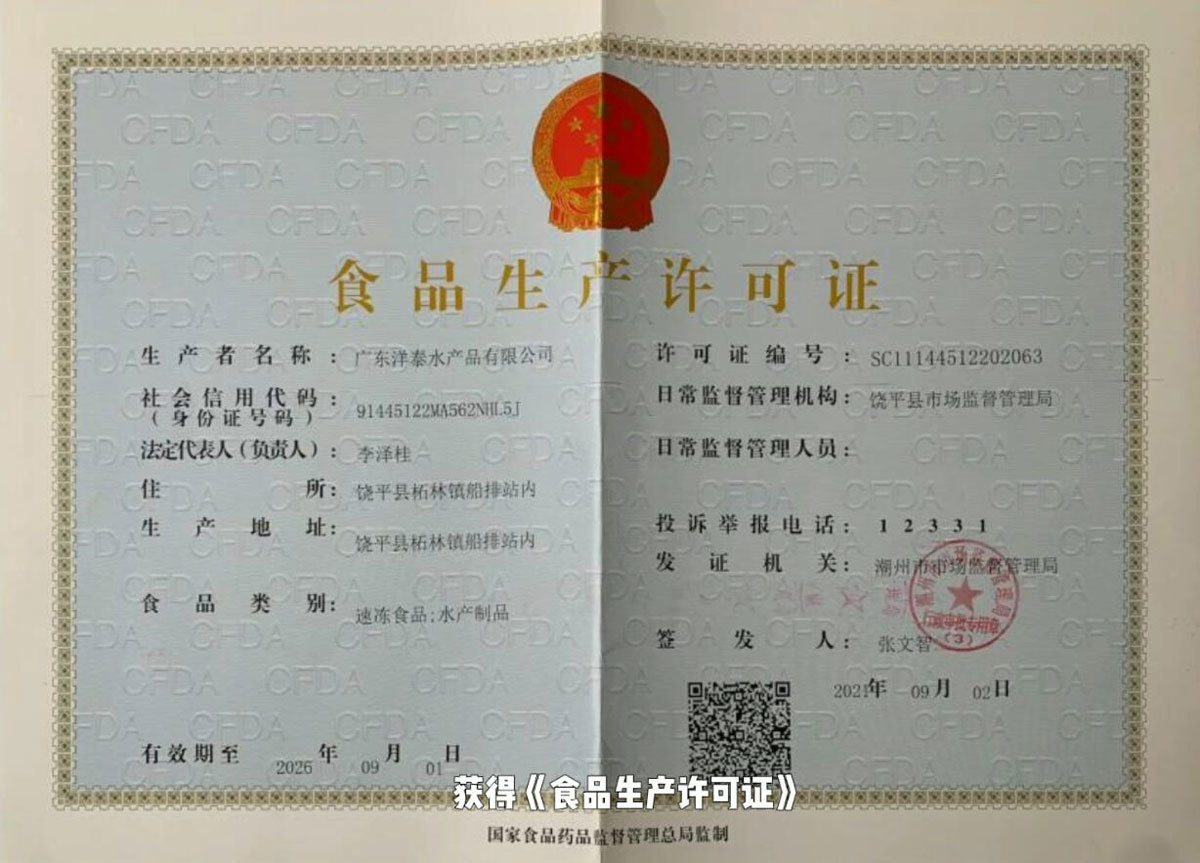 Production License