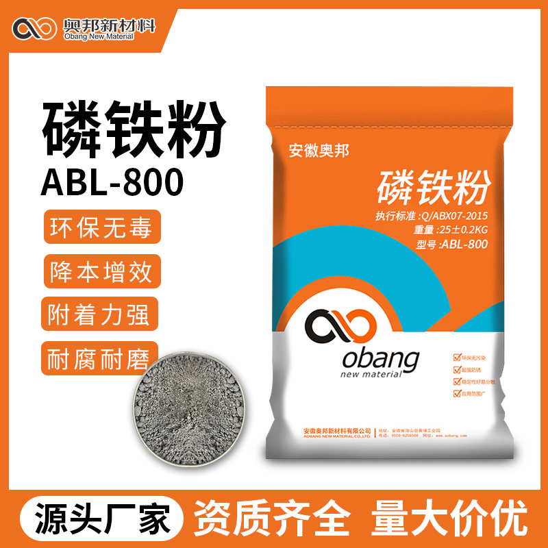 ABL-800 磷鐵粉